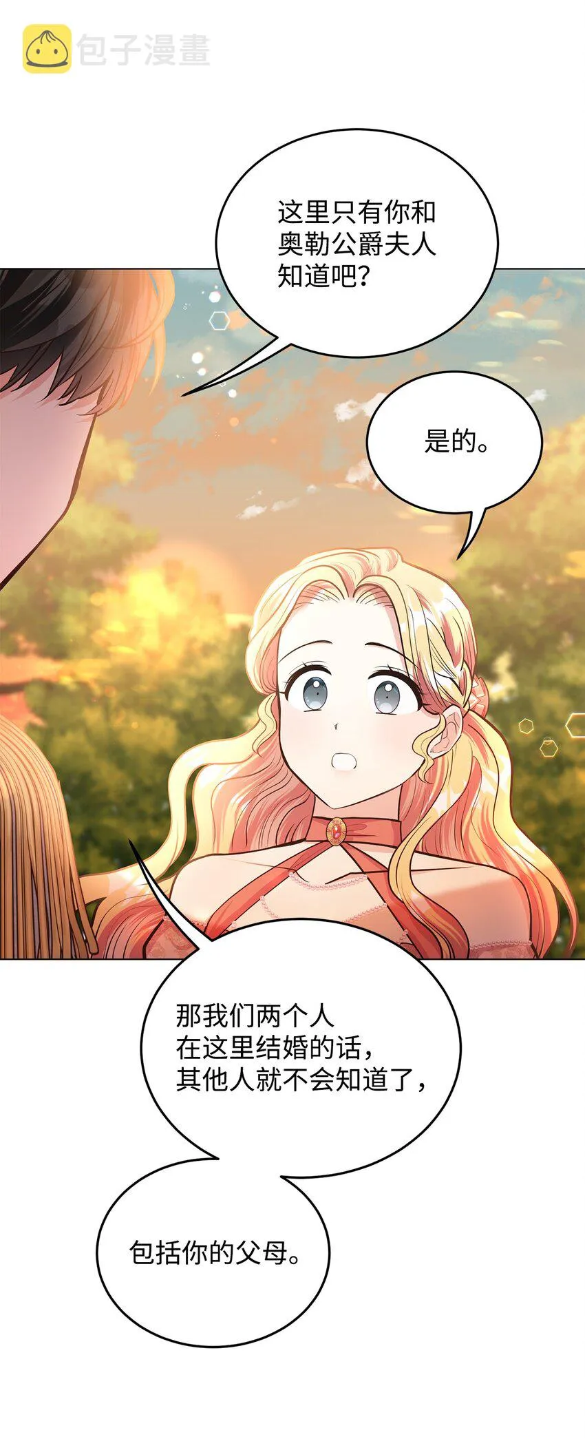 14 想要的婚礼 第85页