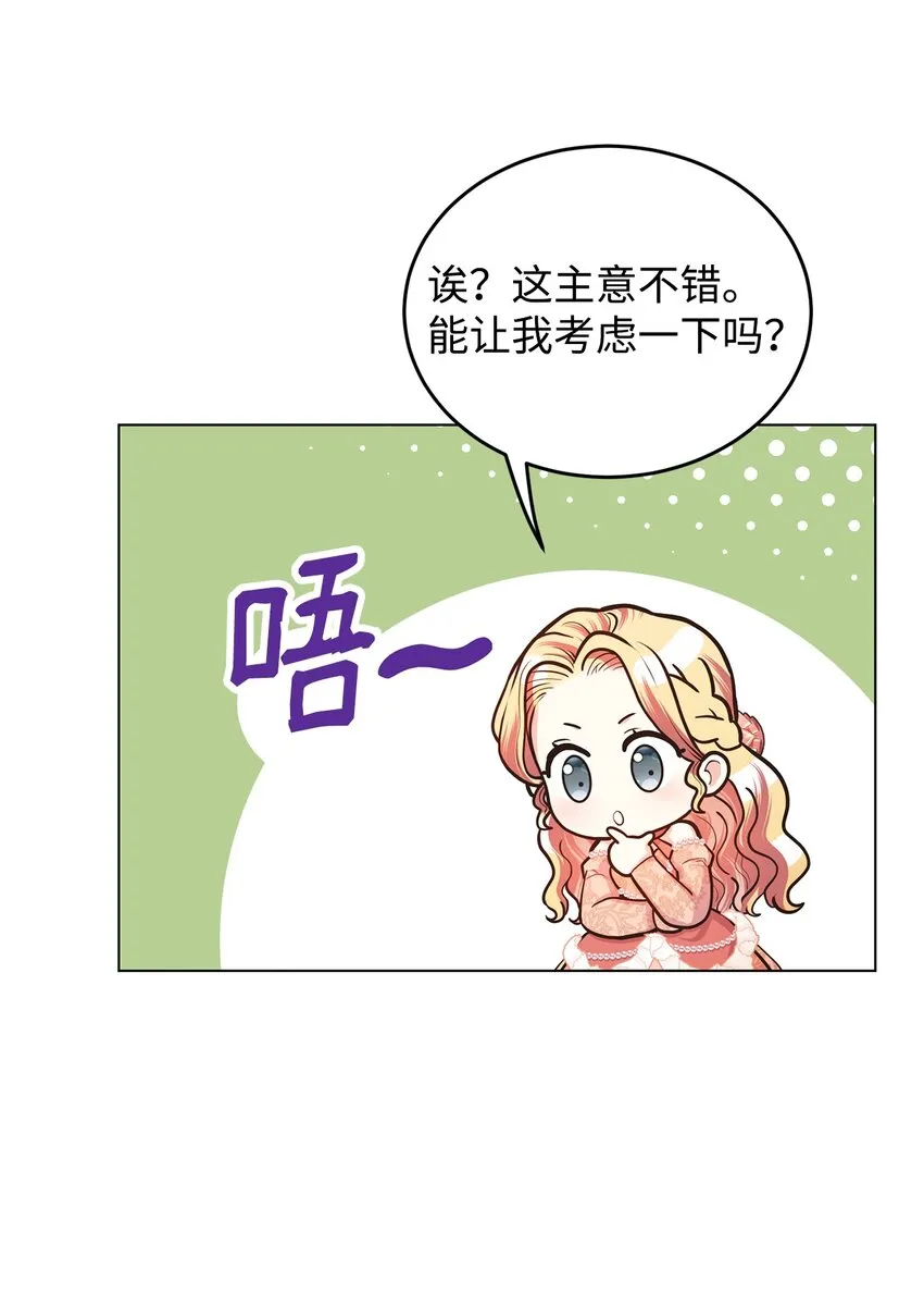 14 想要的婚礼 第86页
