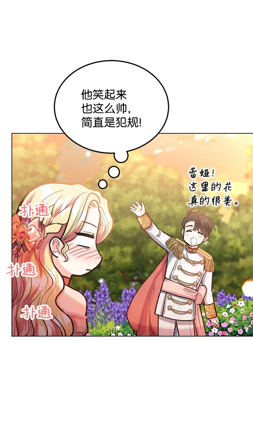 14 想要的婚礼 第88页