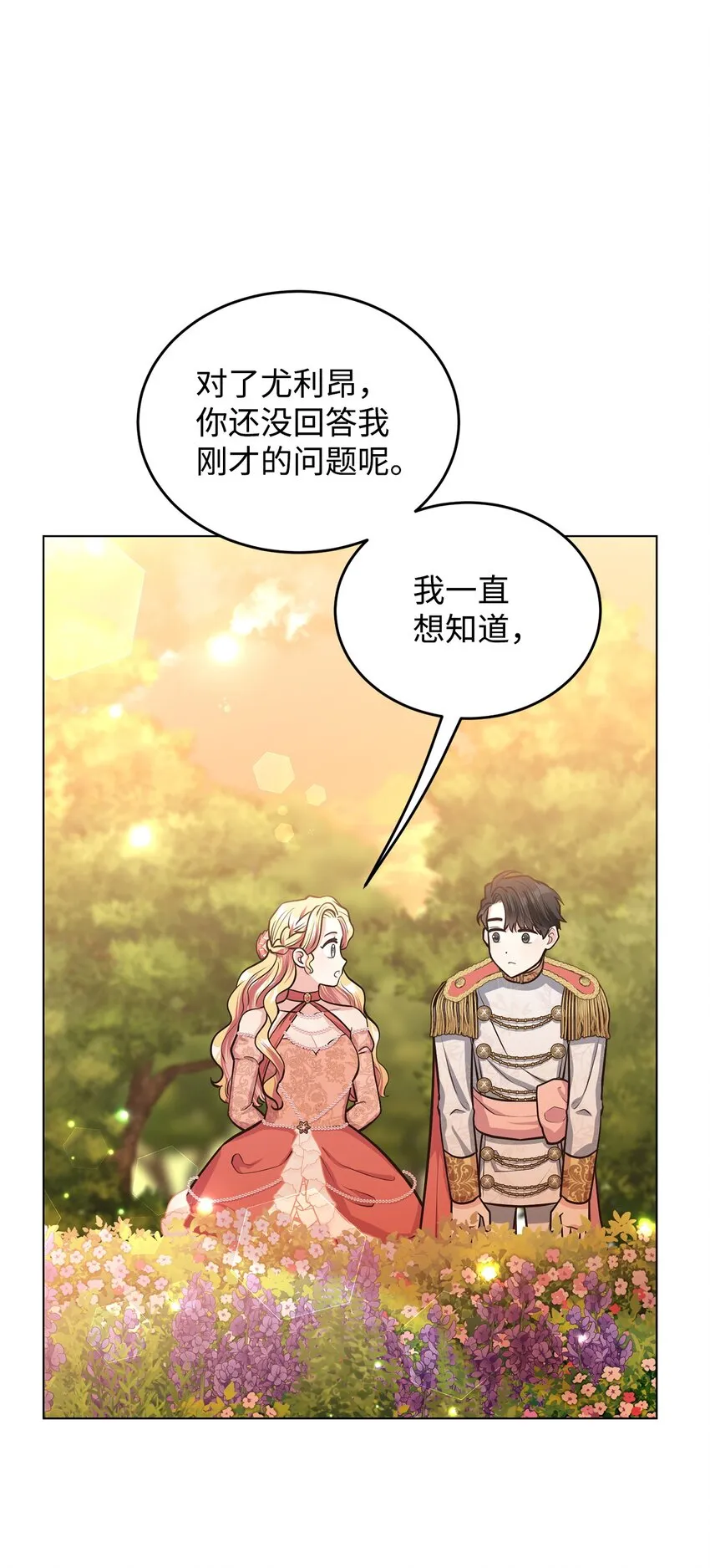 14 想要的婚礼 第89页