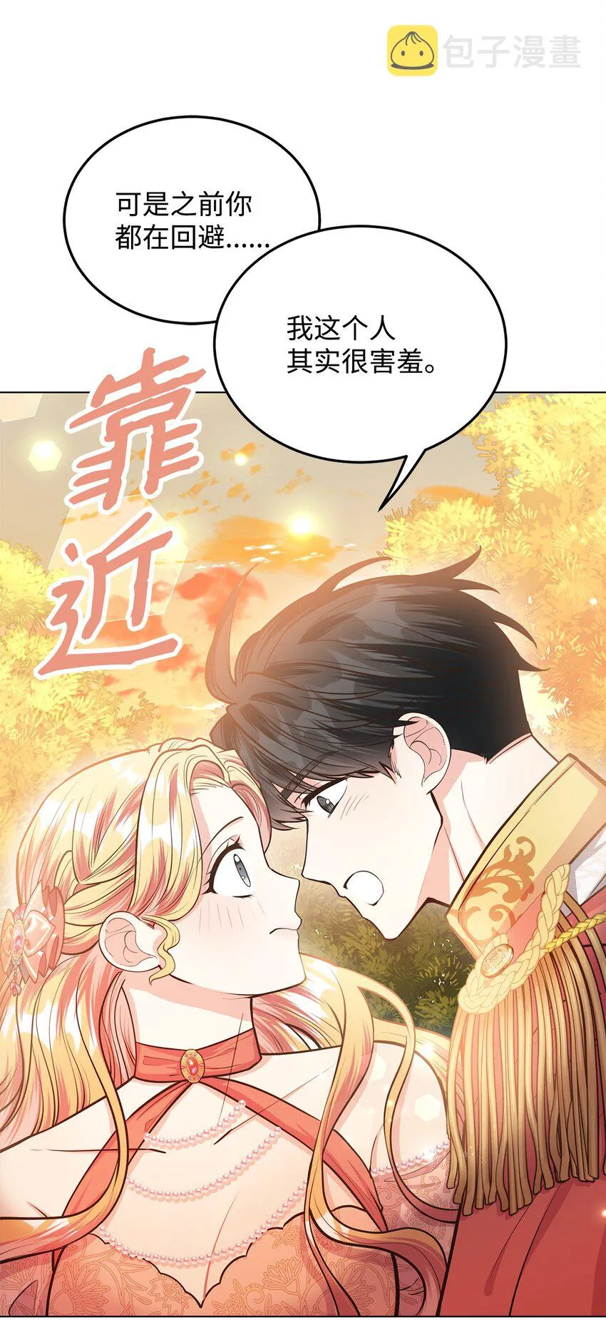 14 想要的婚礼 第92页