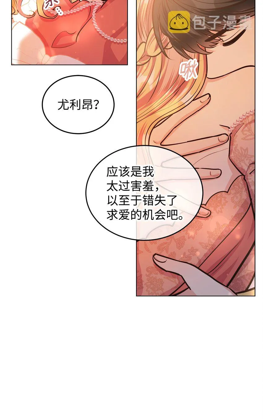 14 想要的婚礼 第94页