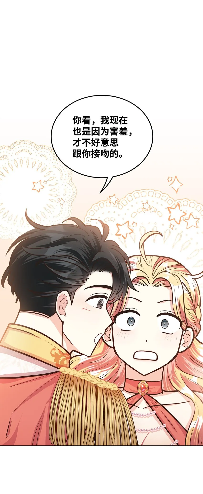 14 想要的婚礼 第95页