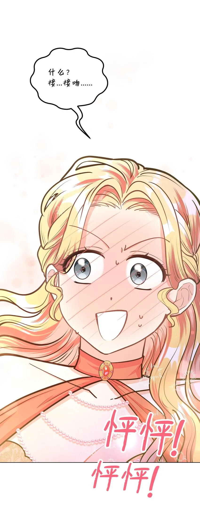 14 想要的婚礼 第96页