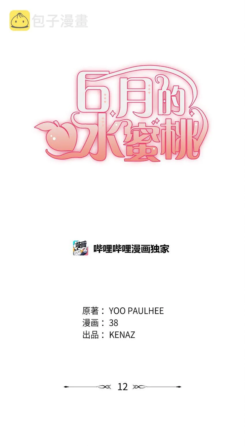 12 约会 第16页
