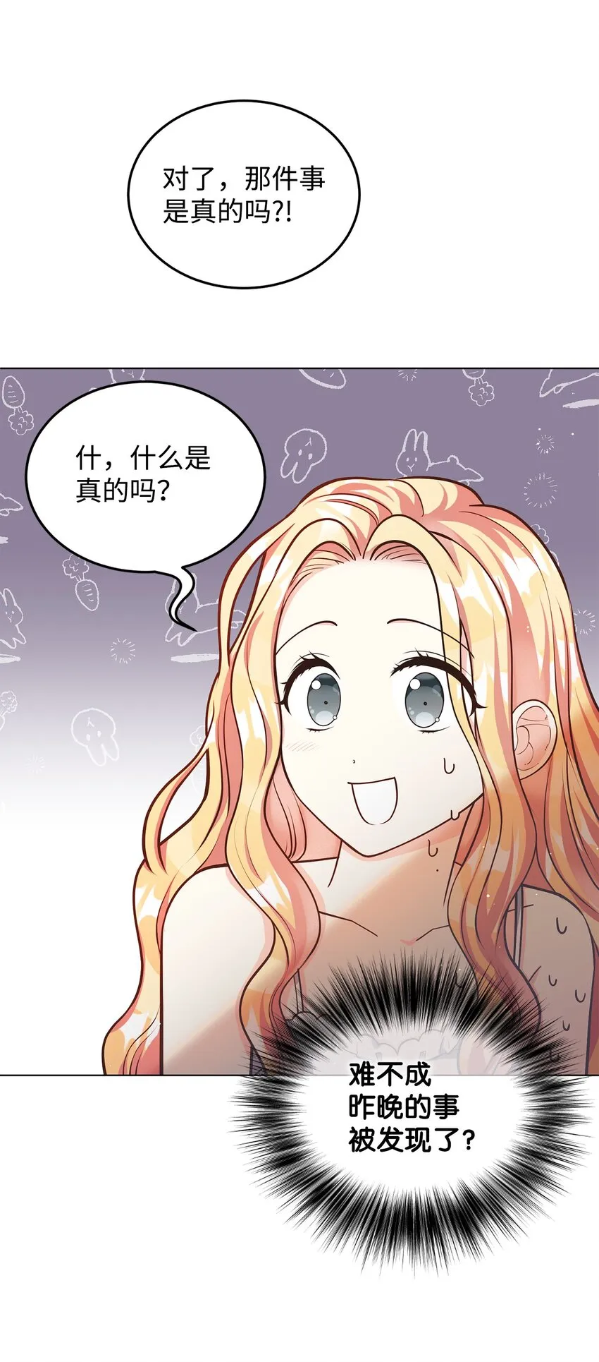 12 约会 第23页