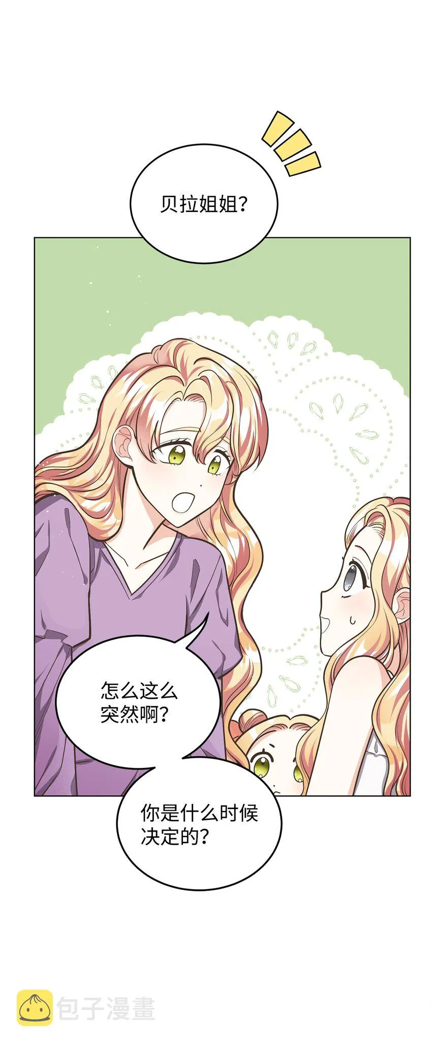 12 约会 第25页