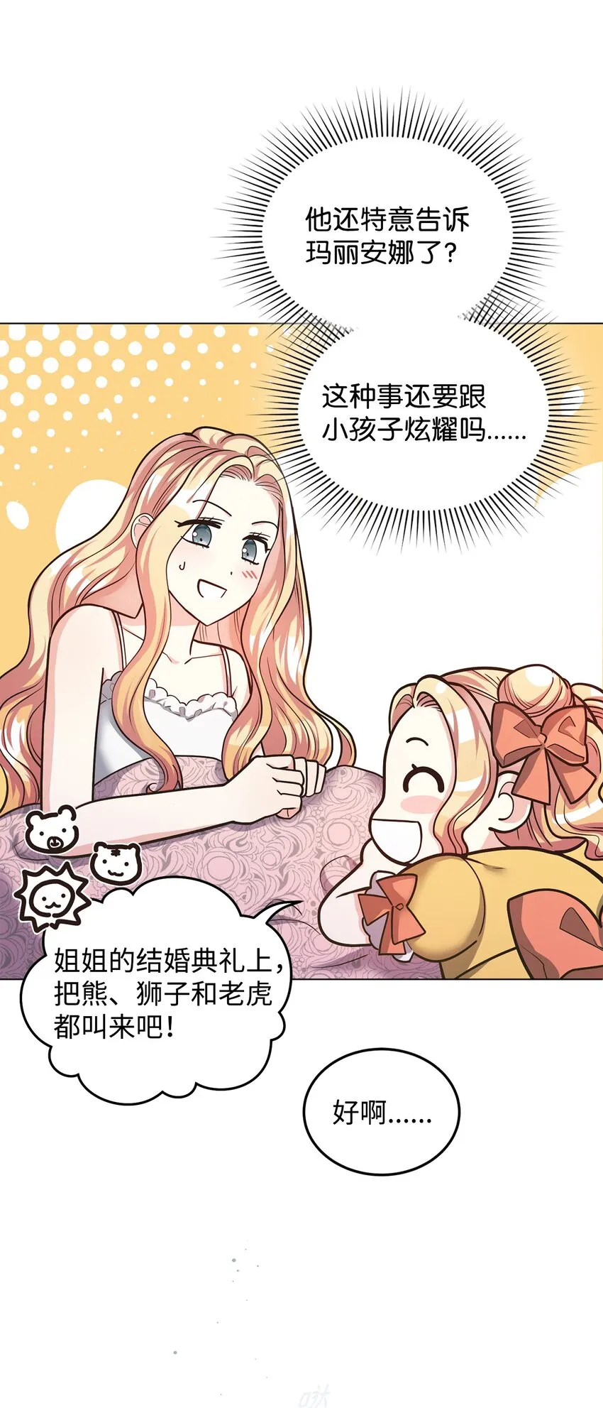 12 约会 第27页