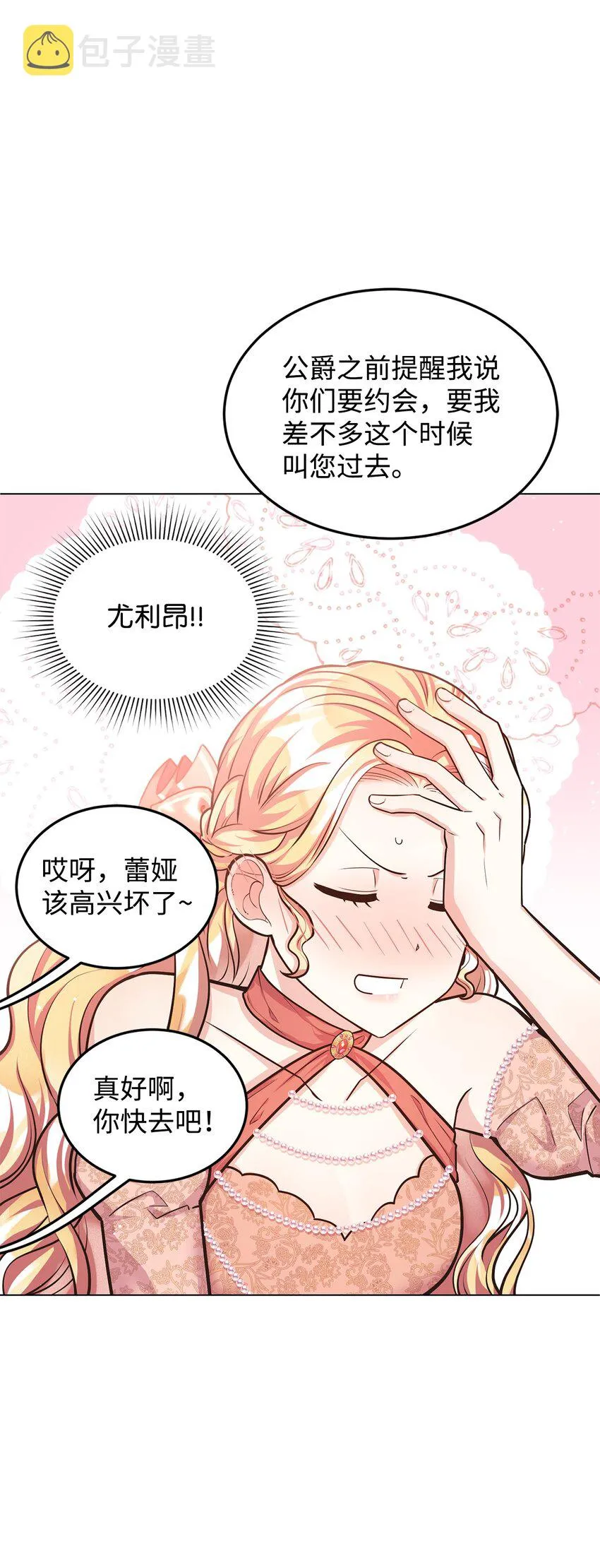 12 约会 第58页