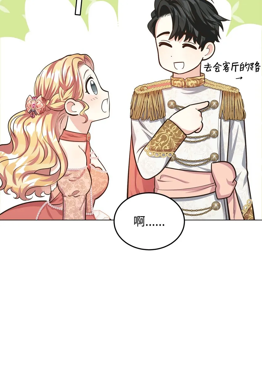 12 约会 第69页