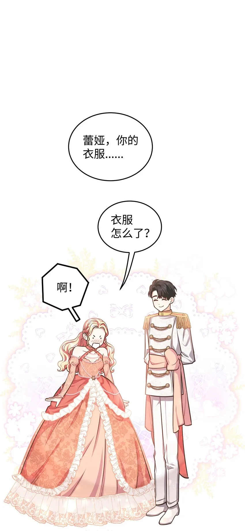 12 约会 第70页
