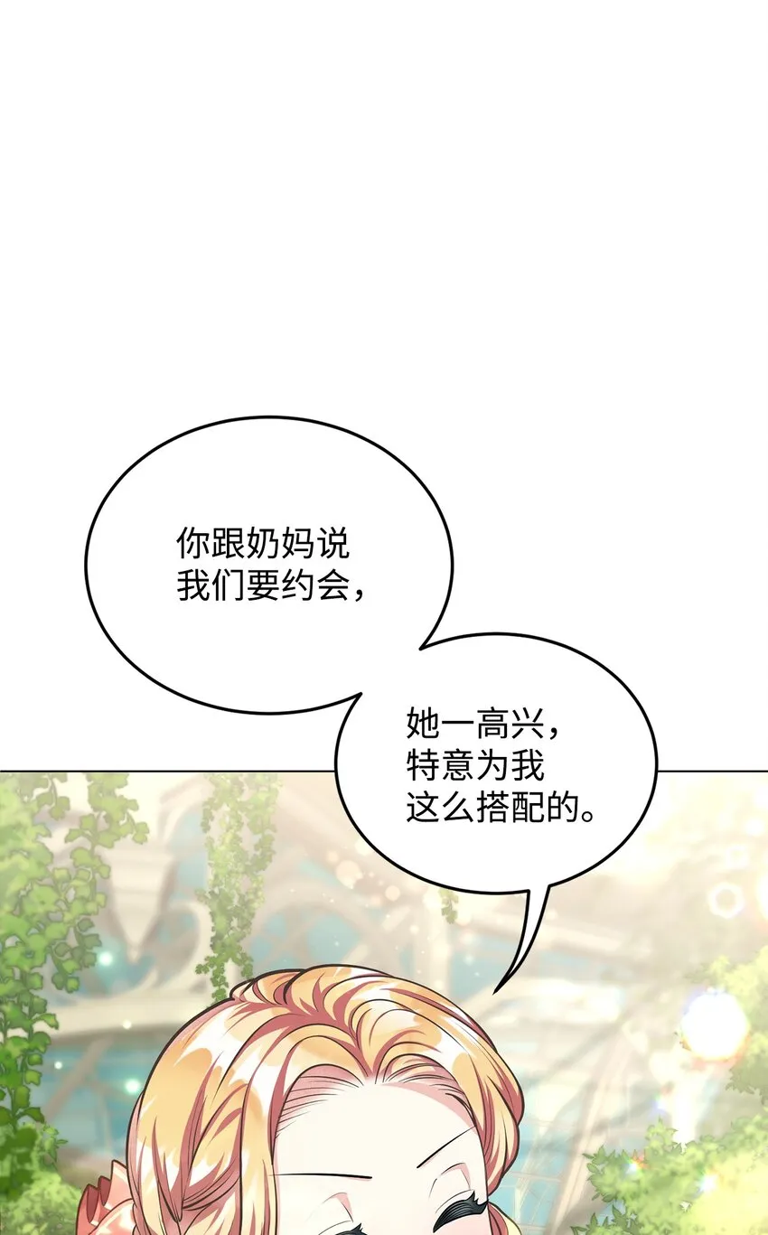 12 约会 第72页
