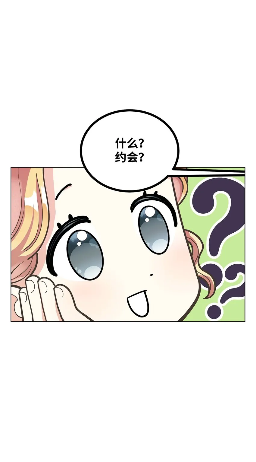 12 约会 第74页