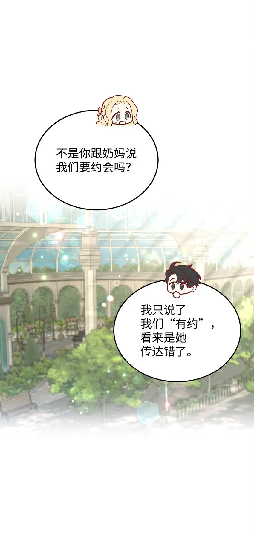 12 约会 第75页