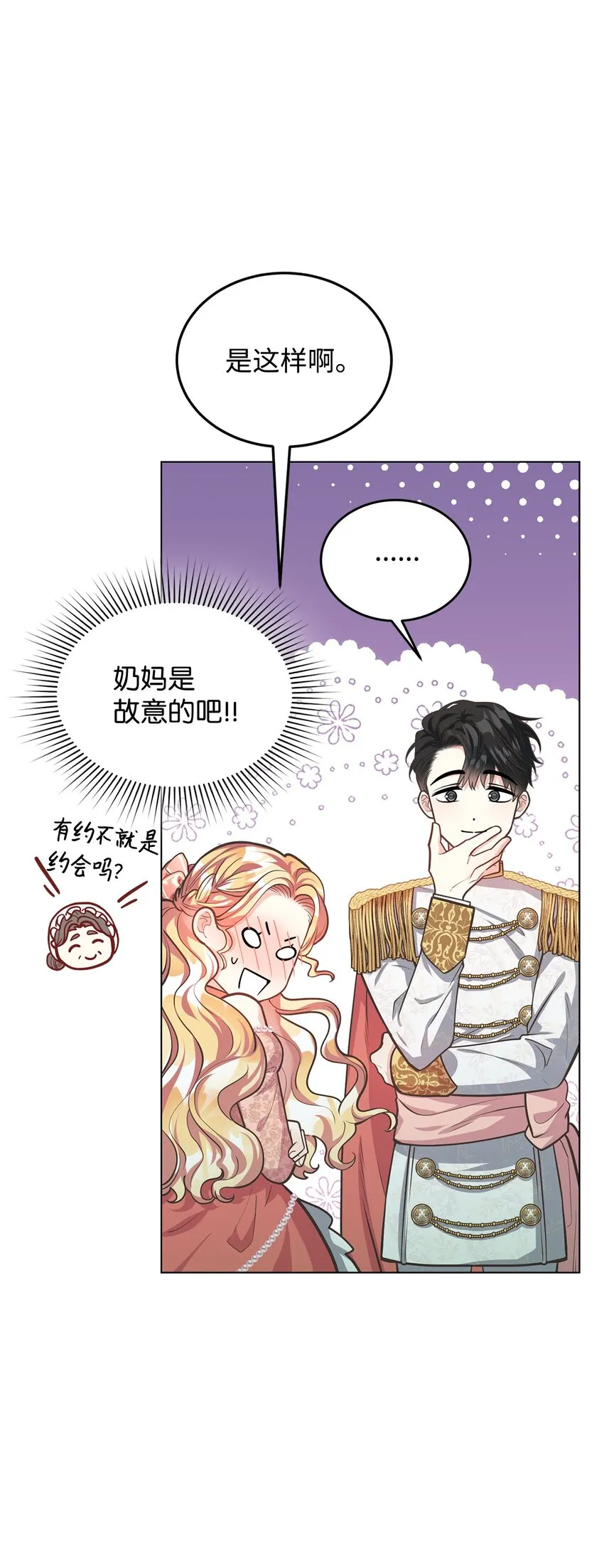 12 约会 第76页
