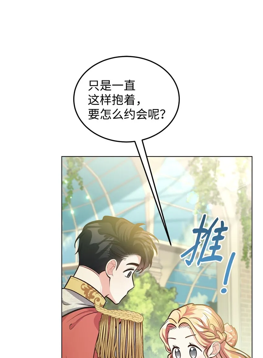 12 约会 第86页
