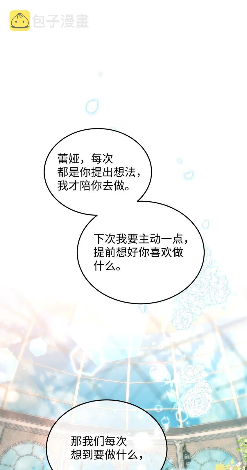 12 约会 第95页