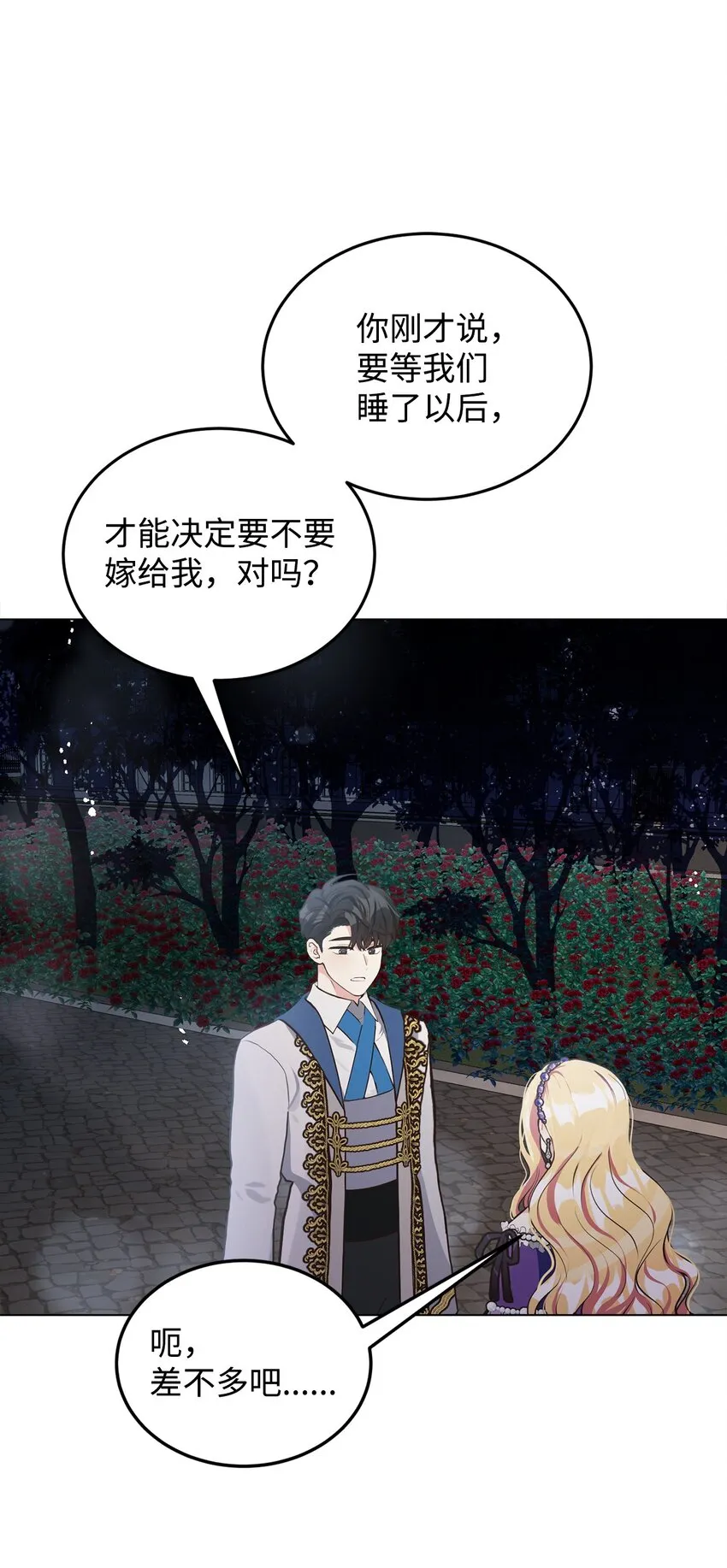 11 求婚成功 第5页