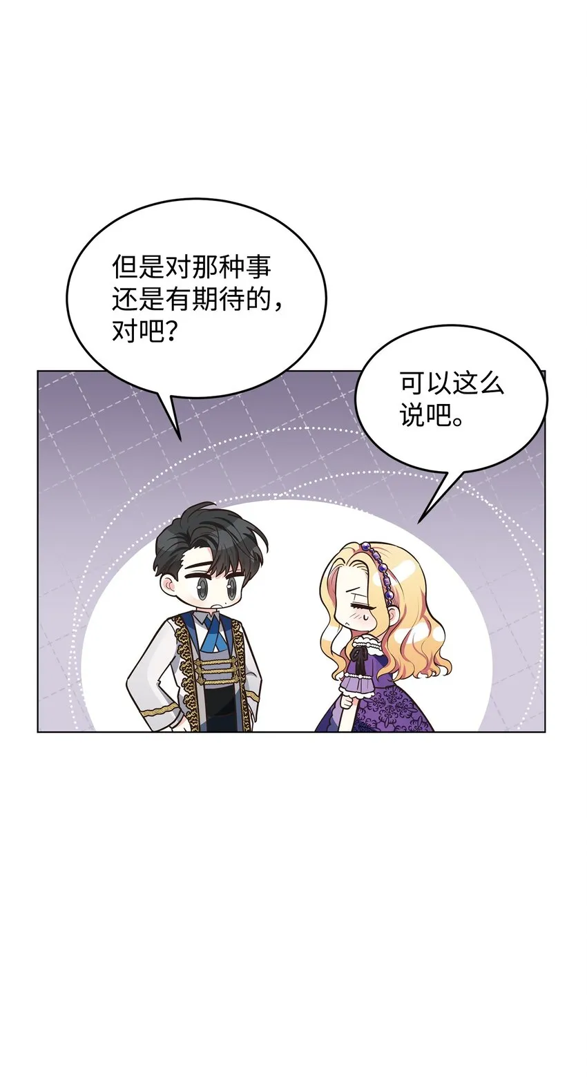 11 求婚成功 第8页