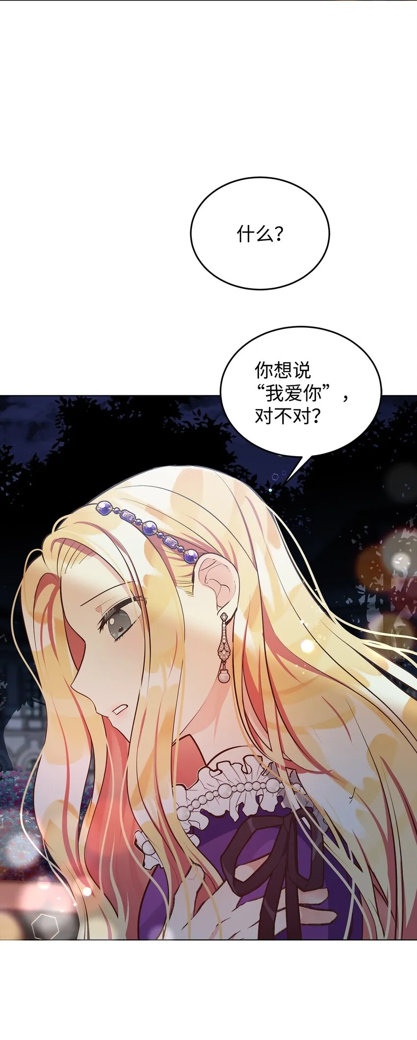 11 求婚成功 第29页