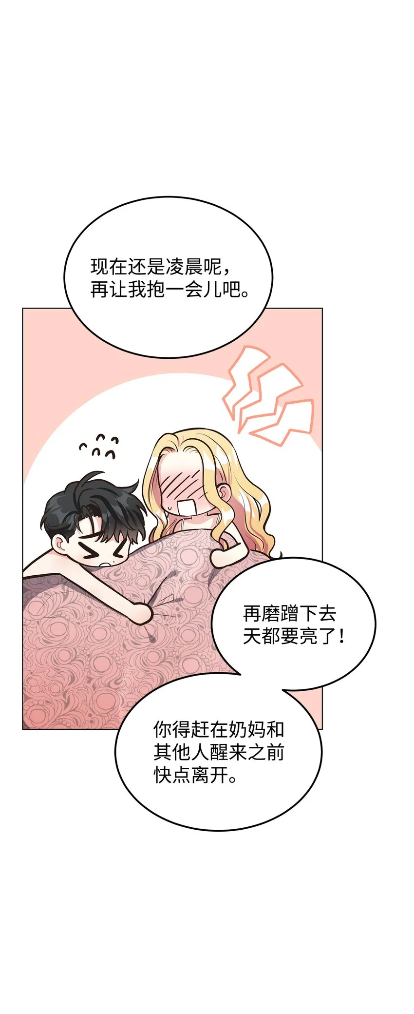11 求婚成功 第50页