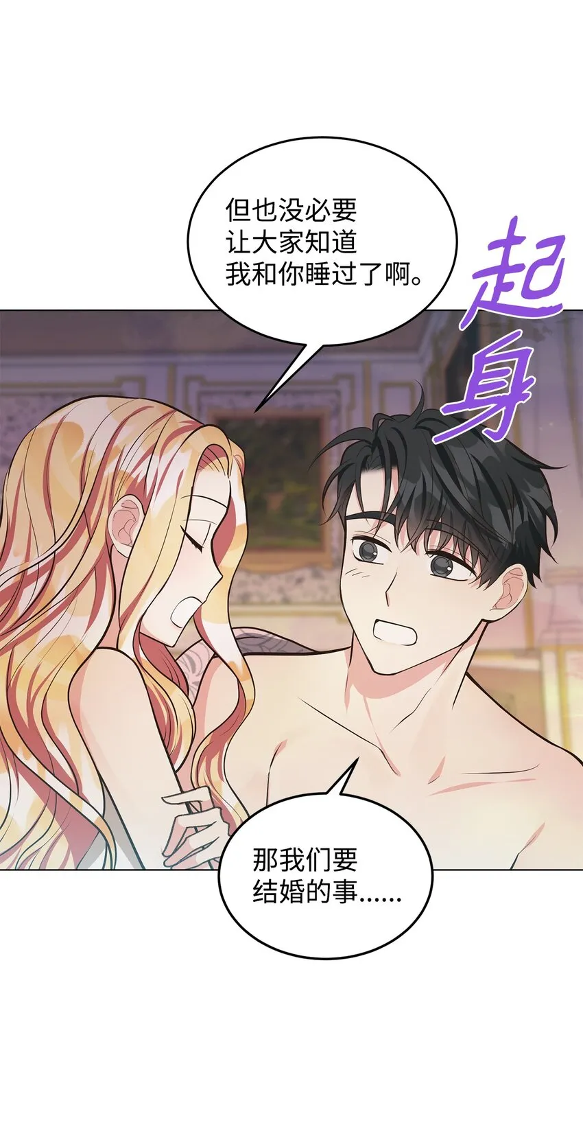 11 求婚成功 第61页