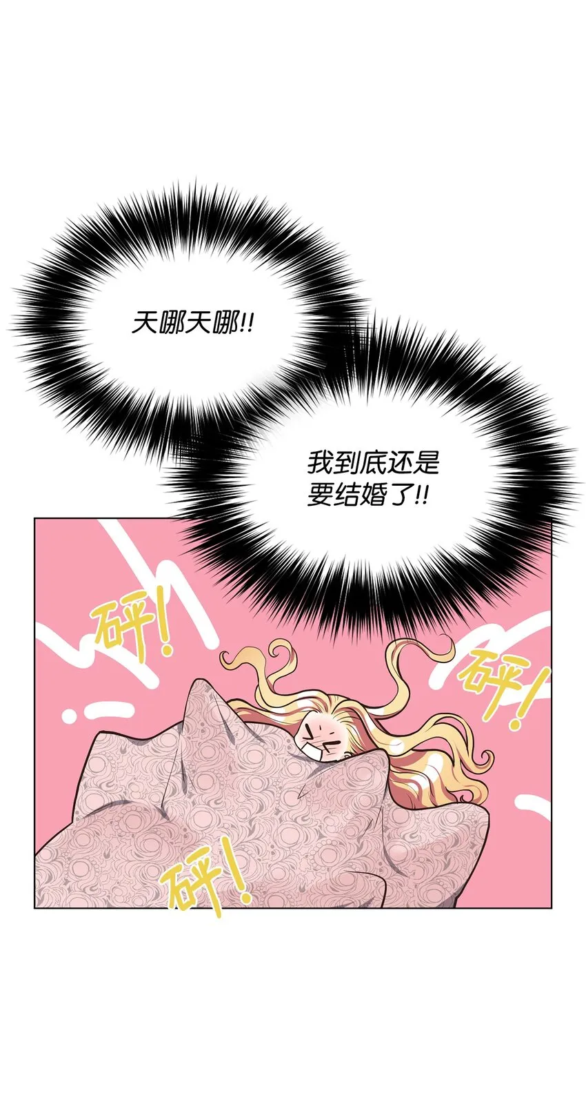 11 求婚成功 第70页