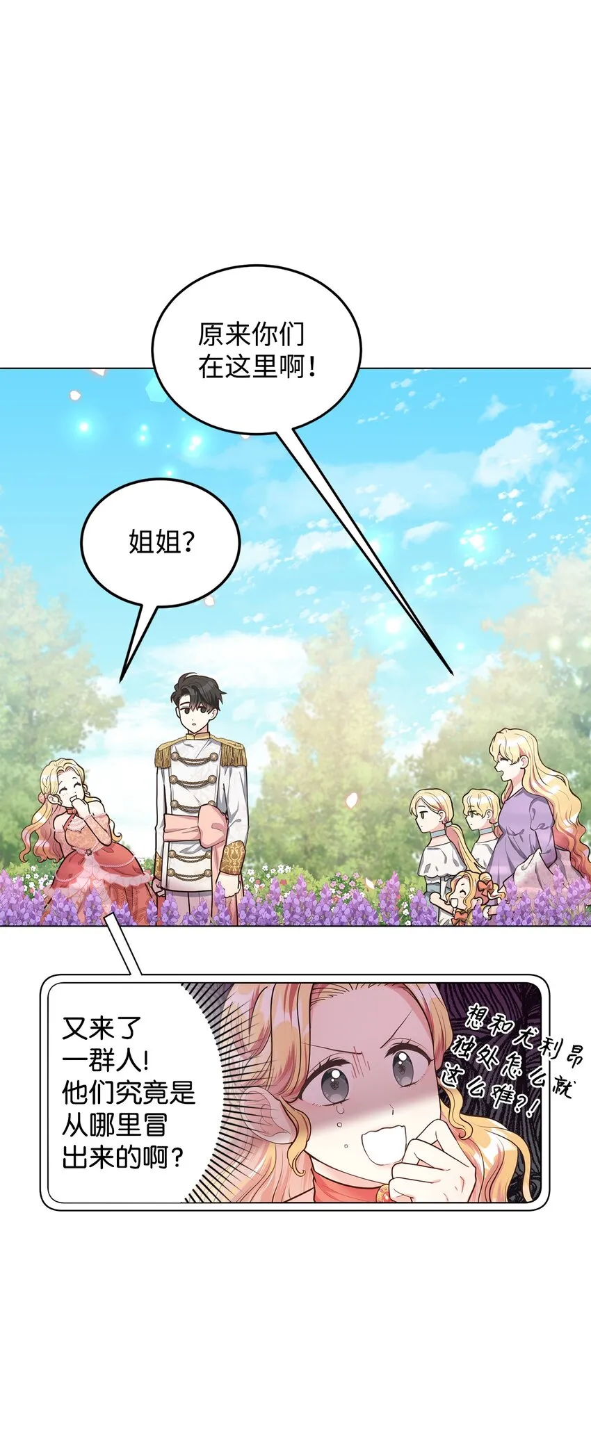 13 姐妹谈心 第5页