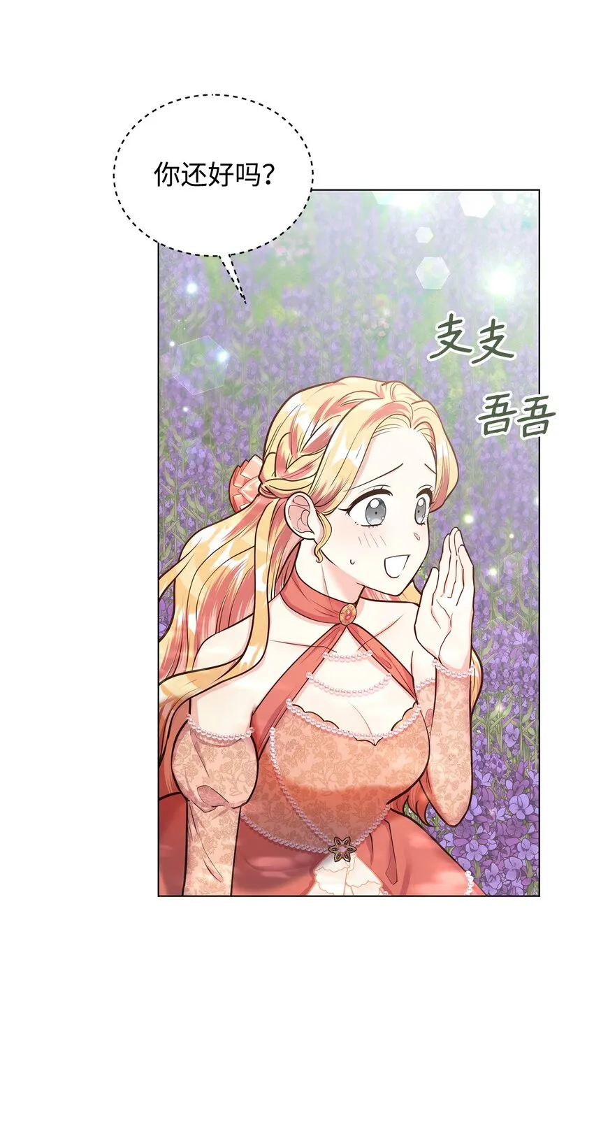 13 姐妹谈心 第12页