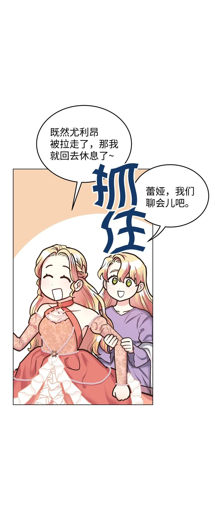 13 姐妹谈心 第16页
