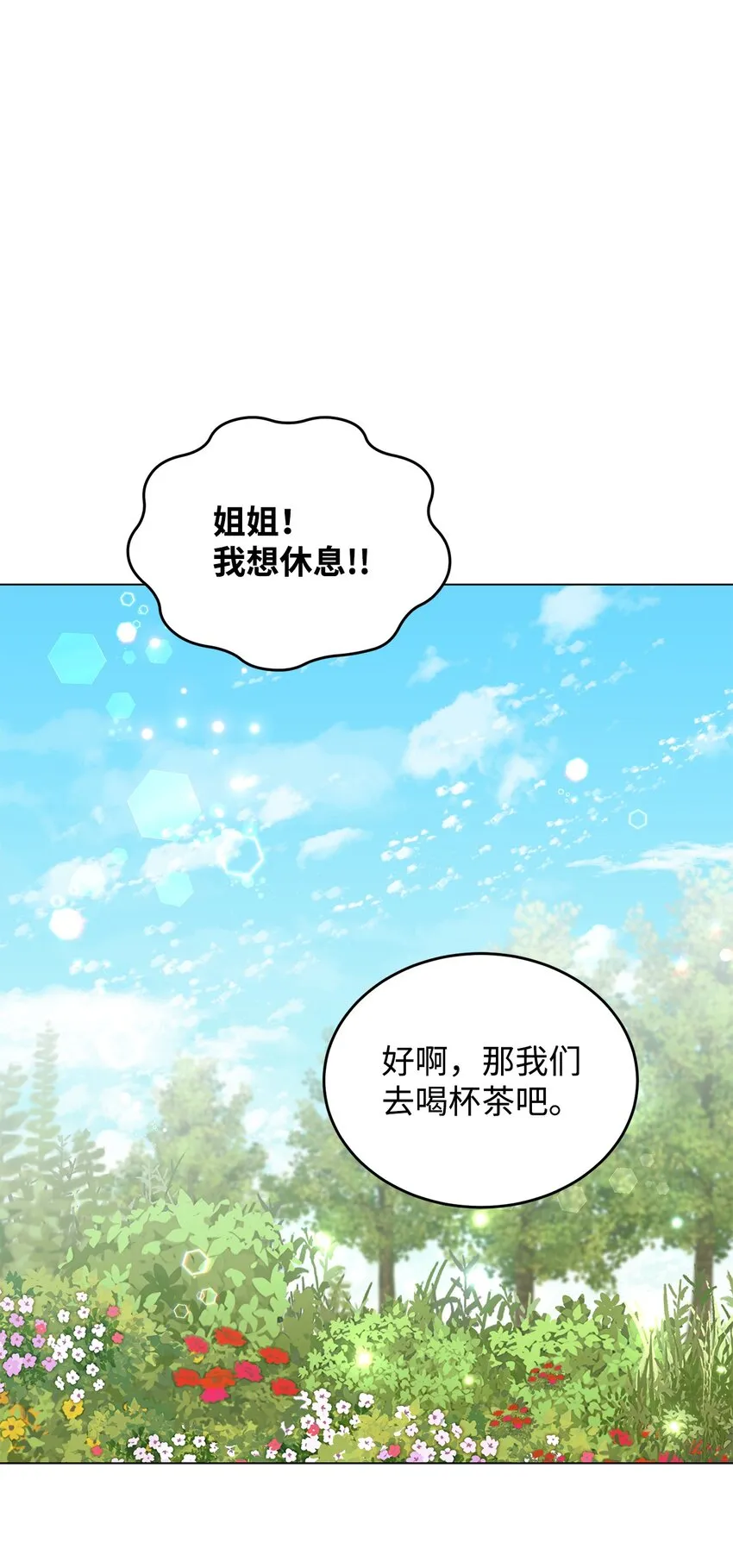 13 姐妹谈心 第17页