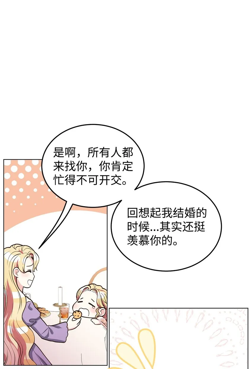 13 姐妹谈心 第21页