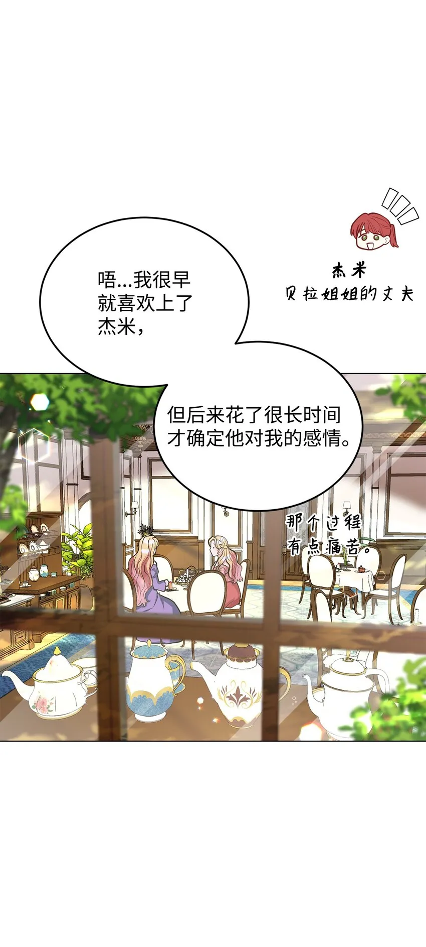13 姐妹谈心 第23页