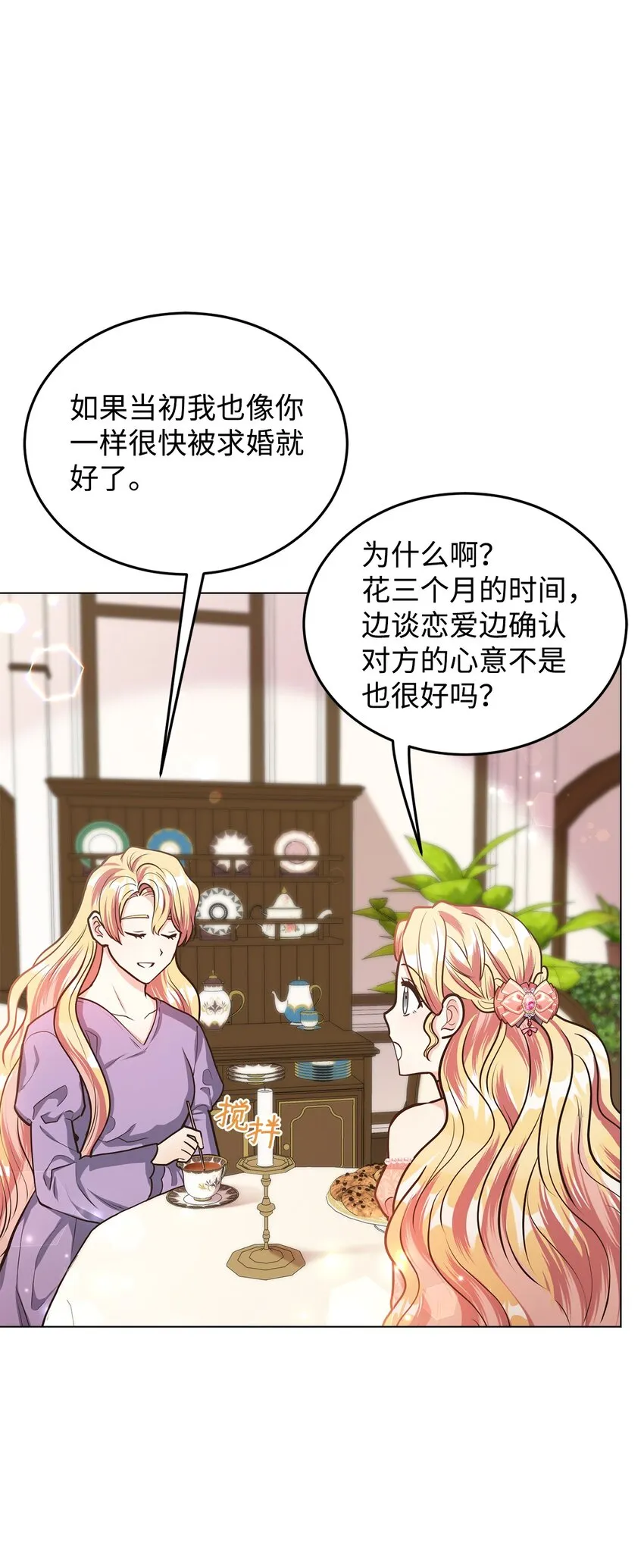 13 姐妹谈心 第24页