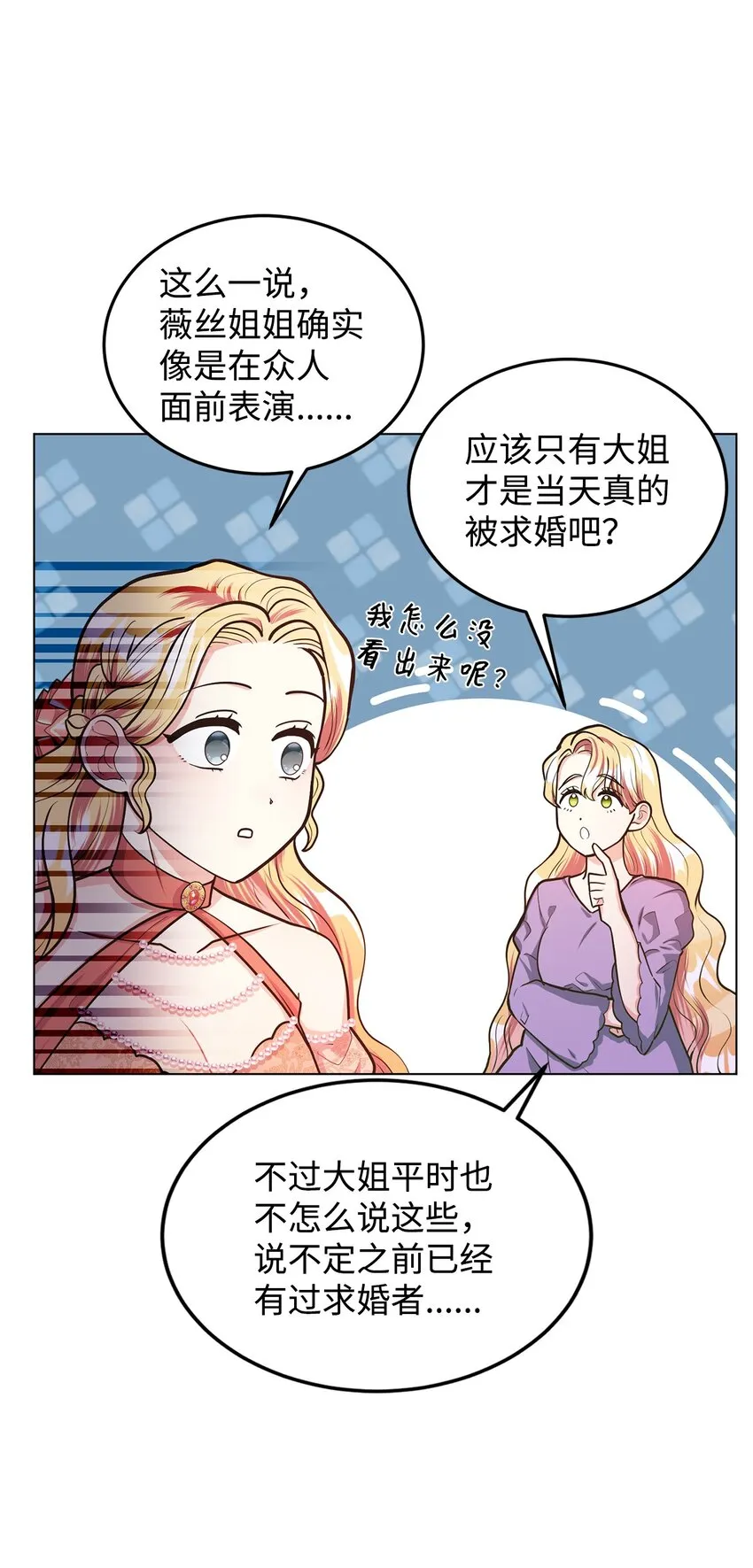13 姐妹谈心 第30页