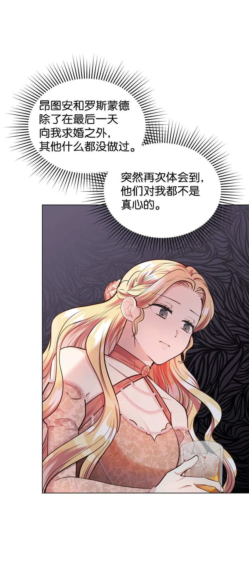 13 姐妹谈心 第31页
