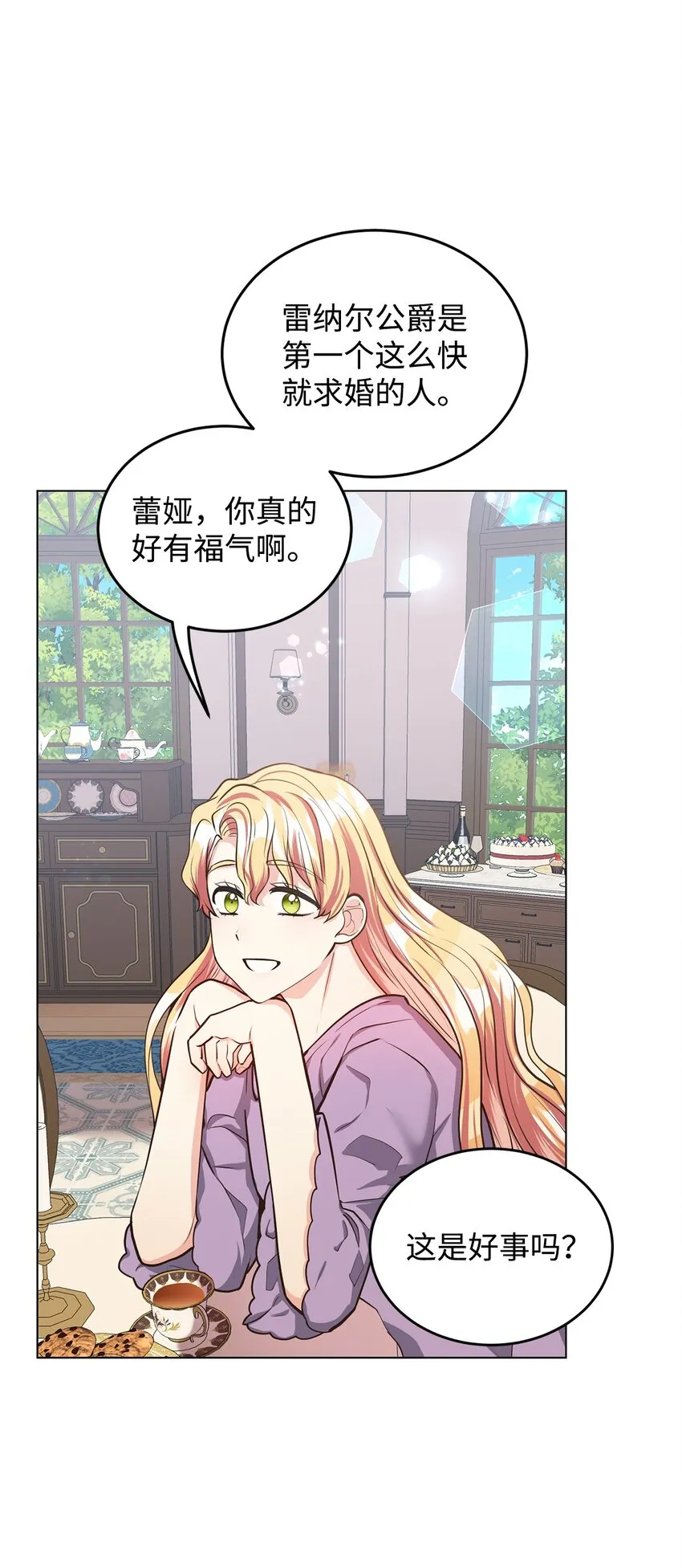 13 姐妹谈心 第32页