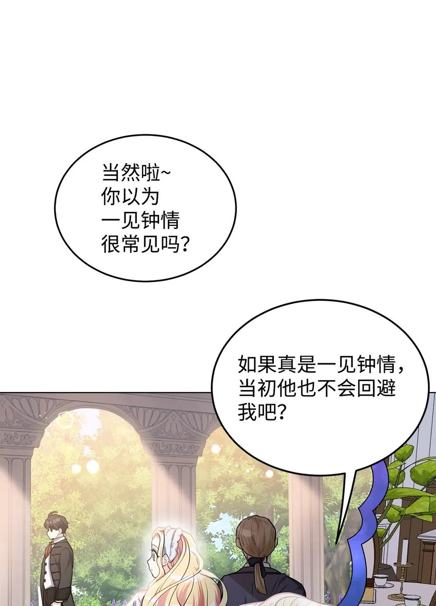 13 姐妹谈心 第33页