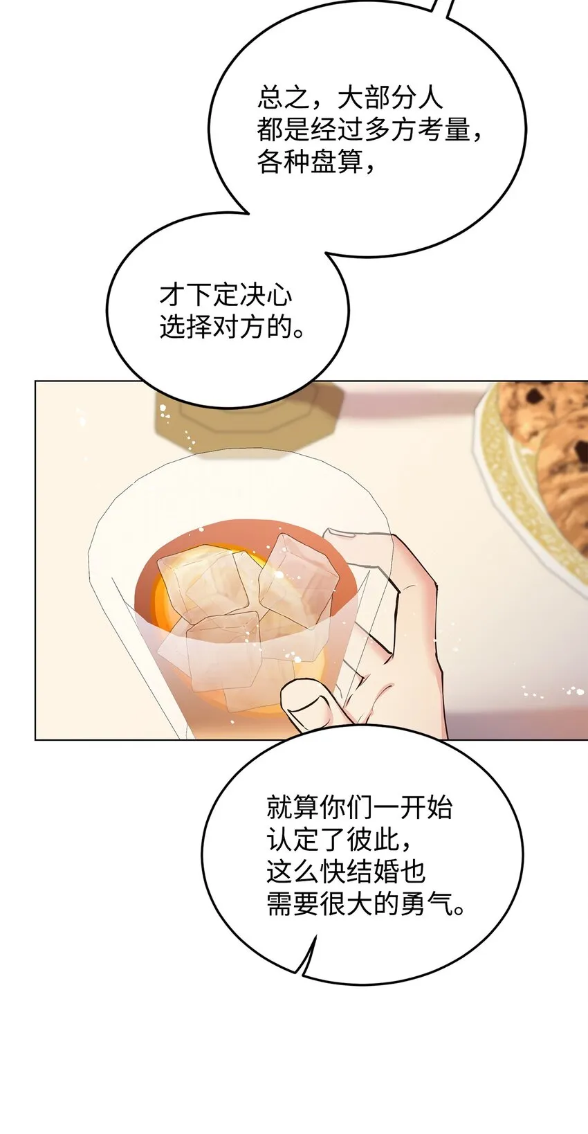 13 姐妹谈心 第42页