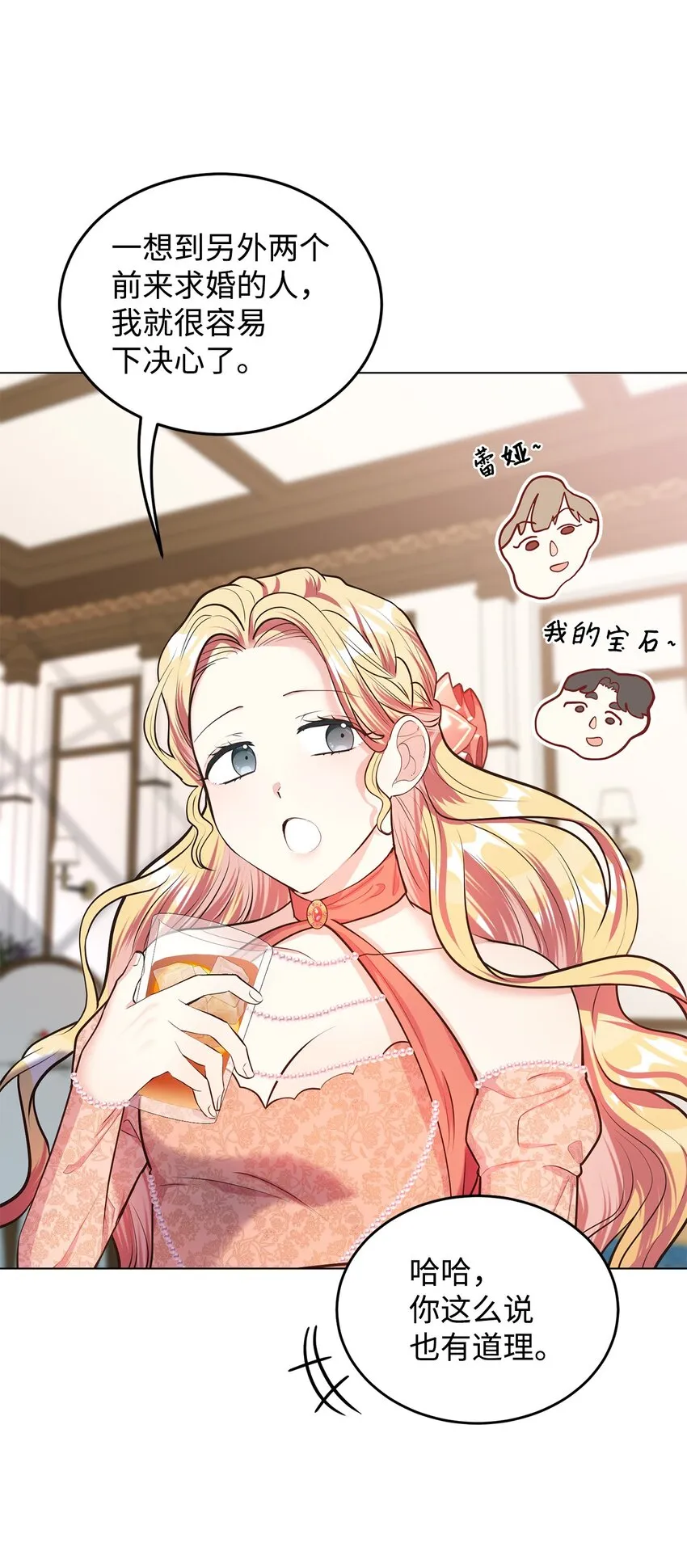 13 姐妹谈心 第43页