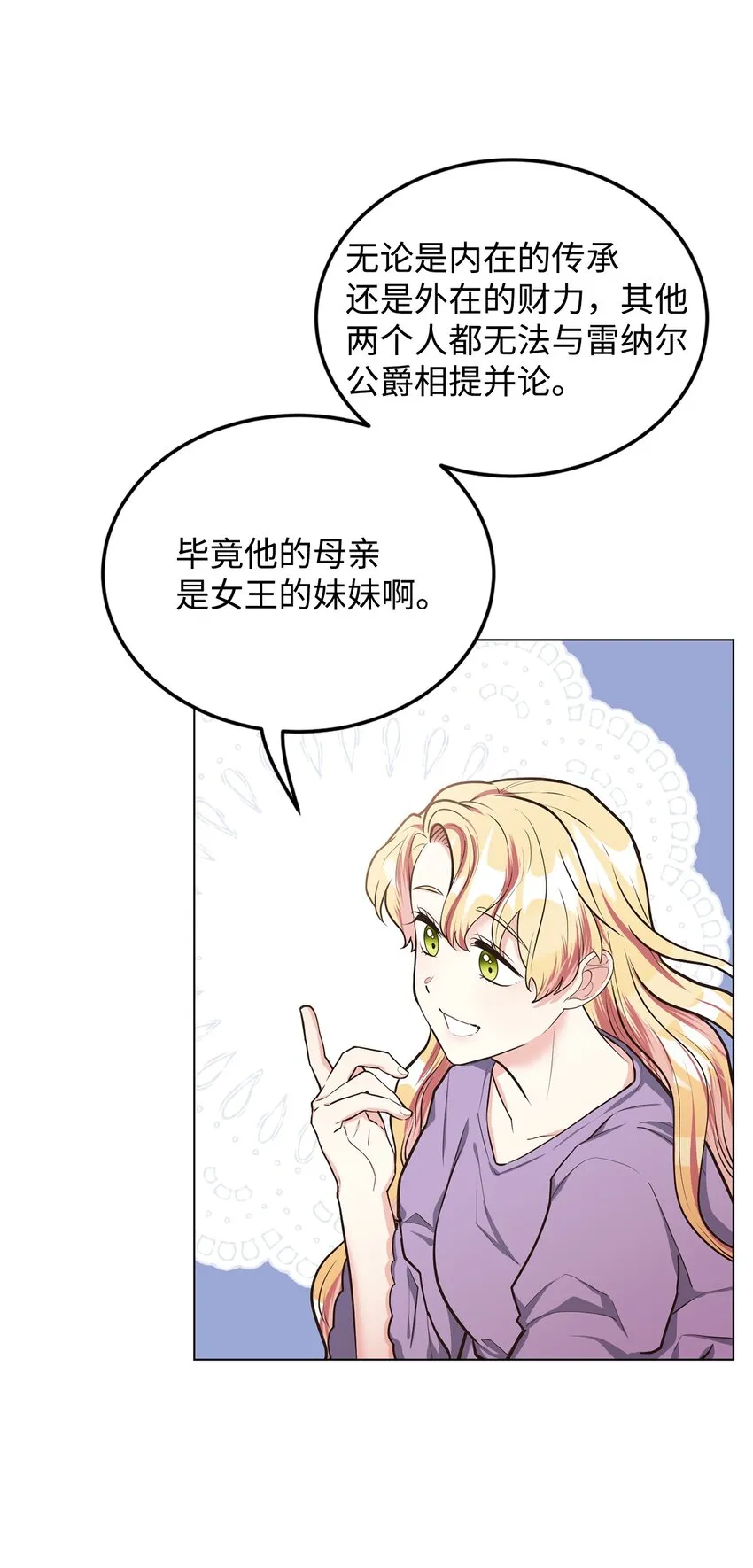 13 姐妹谈心 第44页