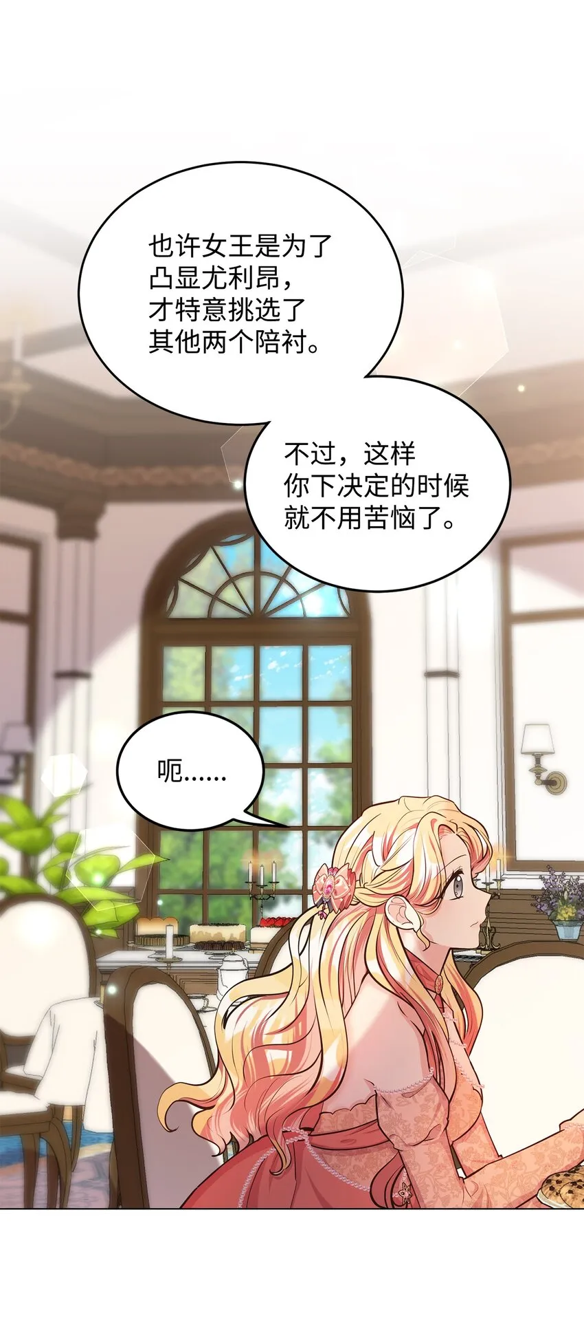 13 姐妹谈心 第45页