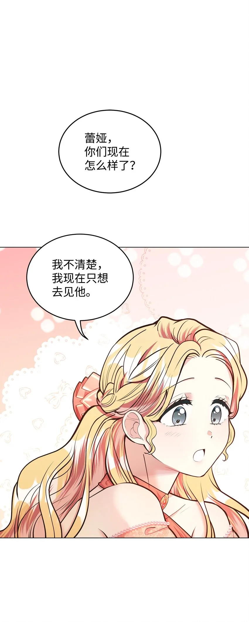 13 姐妹谈心 第46页