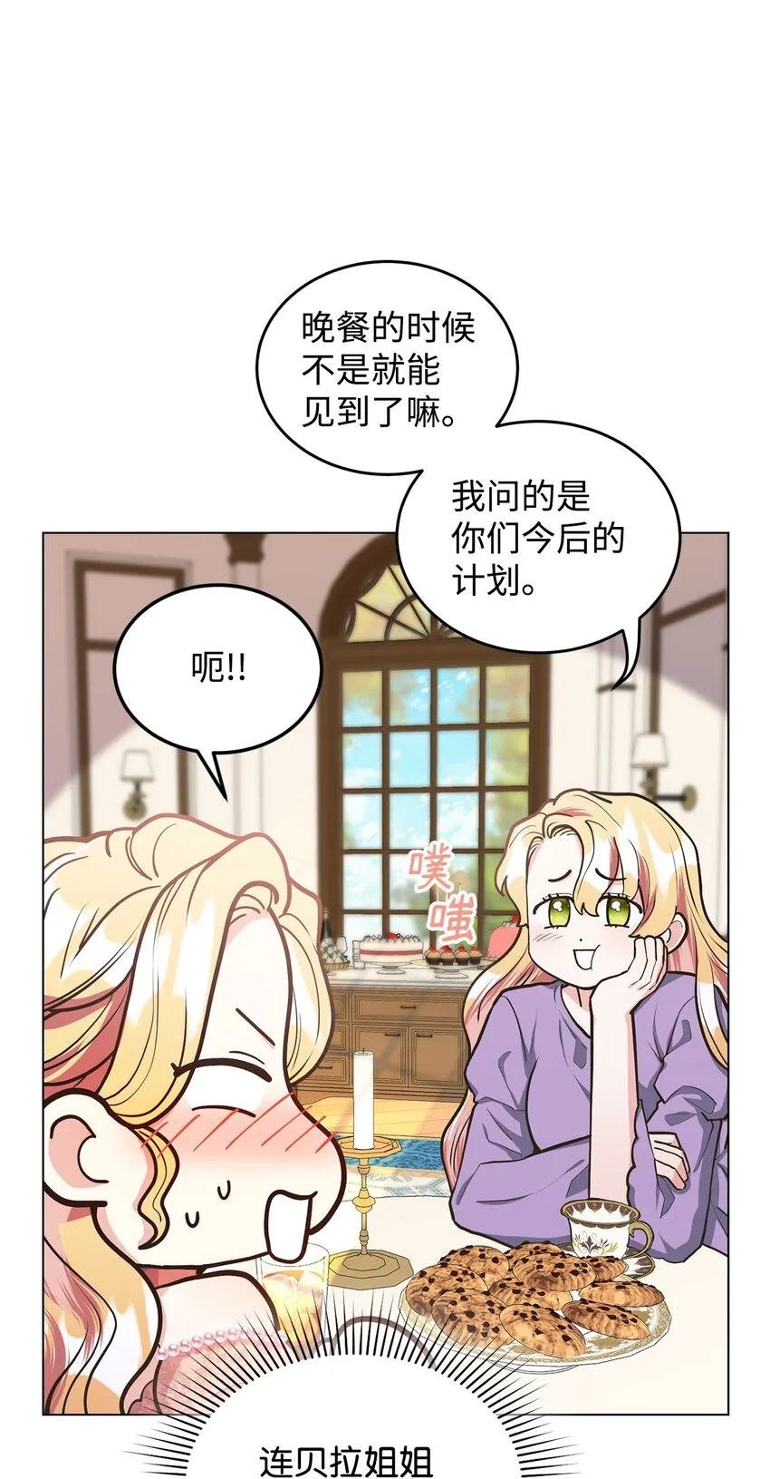 13 姐妹谈心 第47页
