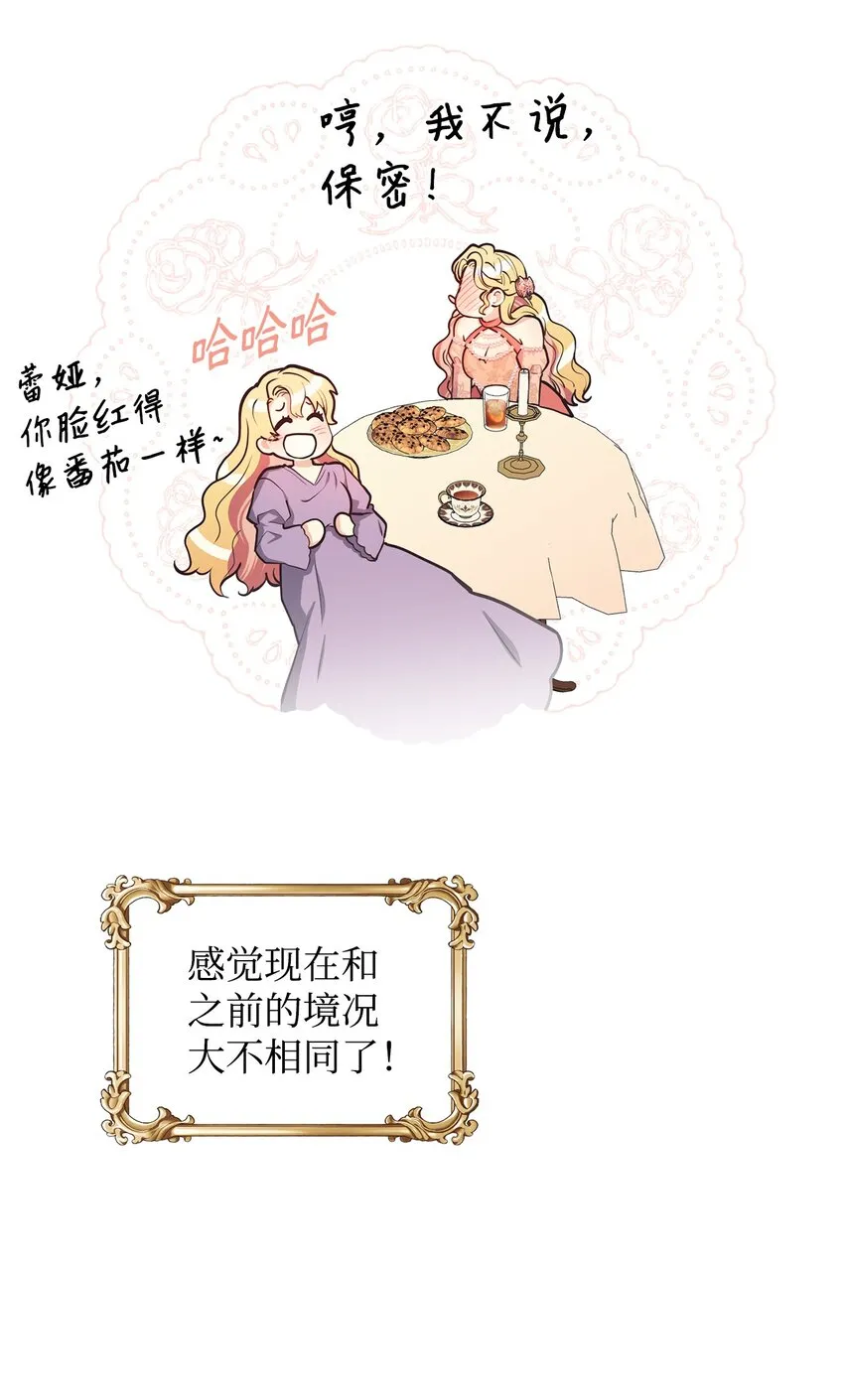 13 姐妹谈心 第49页