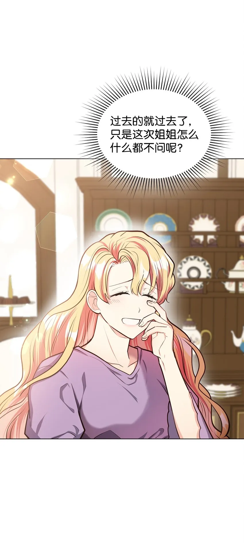 13 姐妹谈心 第54页