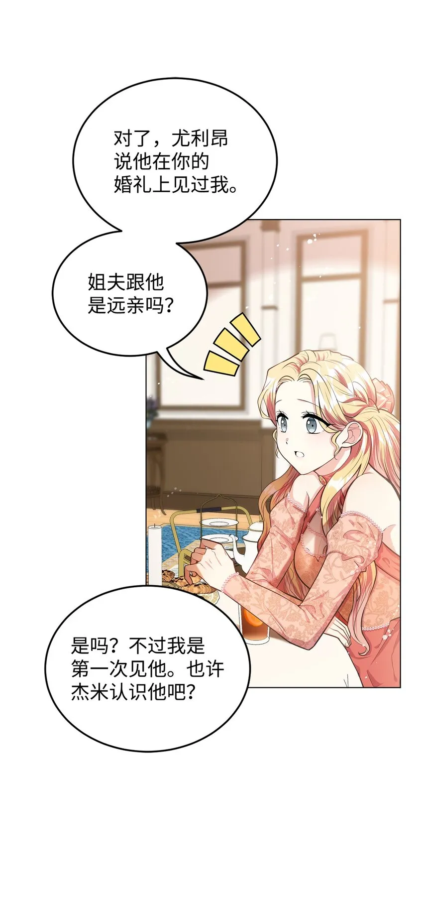 13 姐妹谈心 第64页