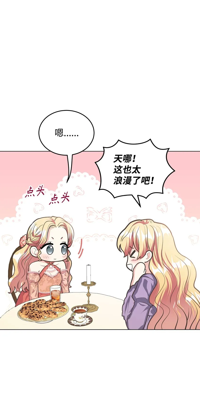 13 姐妹谈心 第68页