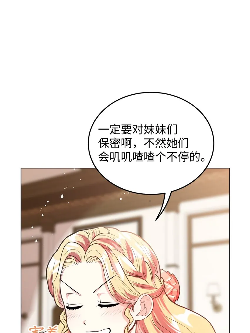 13 姐妹谈心 第69页