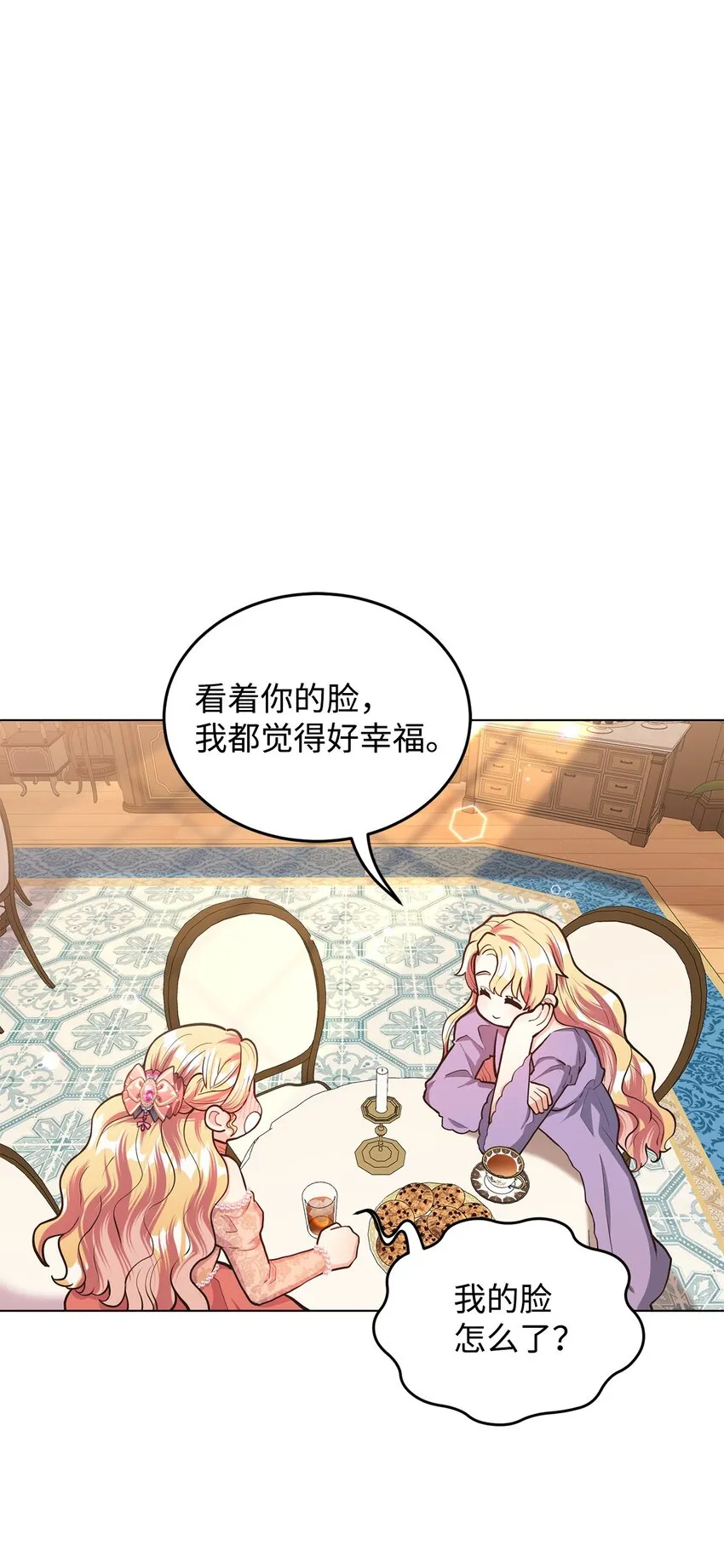 13 姐妹谈心 第71页